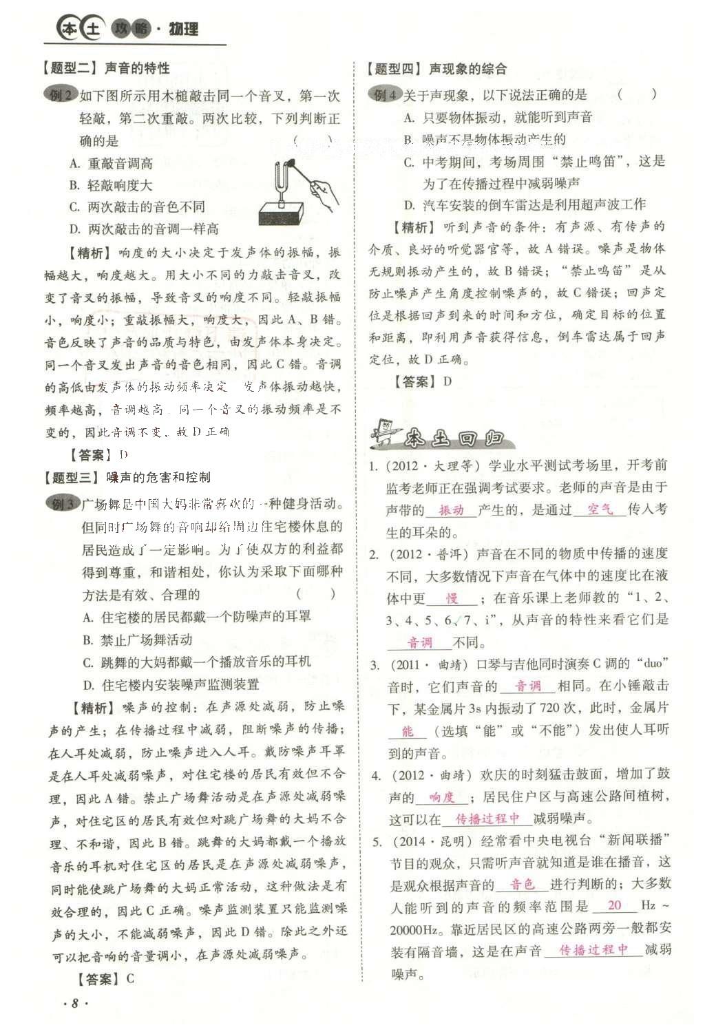 2016年云南中考本土攻略精準復習方案數學 精講本第1-4章第114頁