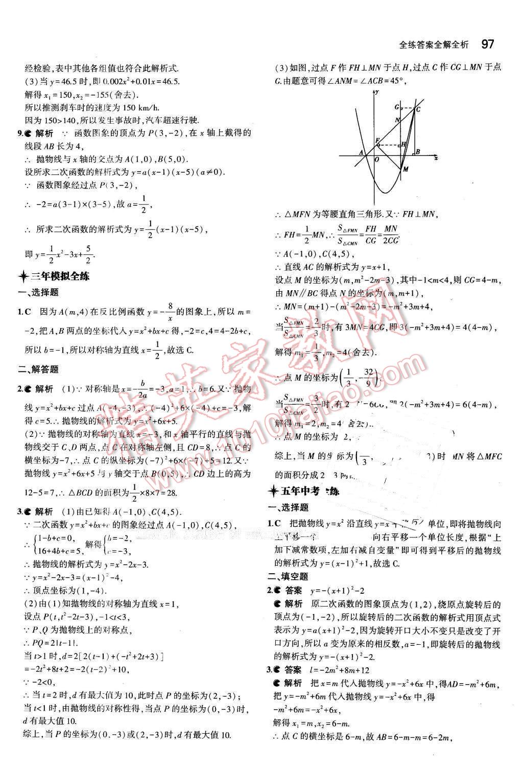 2016年5年中考3年模擬初中數(shù)學(xué)九年級(jí)下冊(cè)華師大版 第9頁