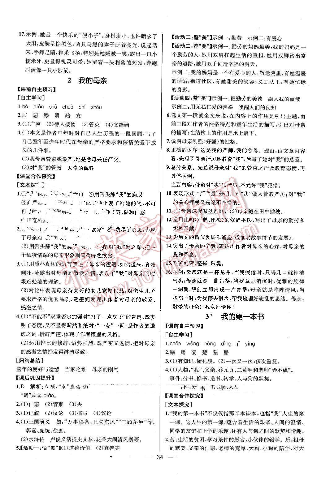 2016年同步导学案课时练八年级语文下册人教版河北专版 第2页