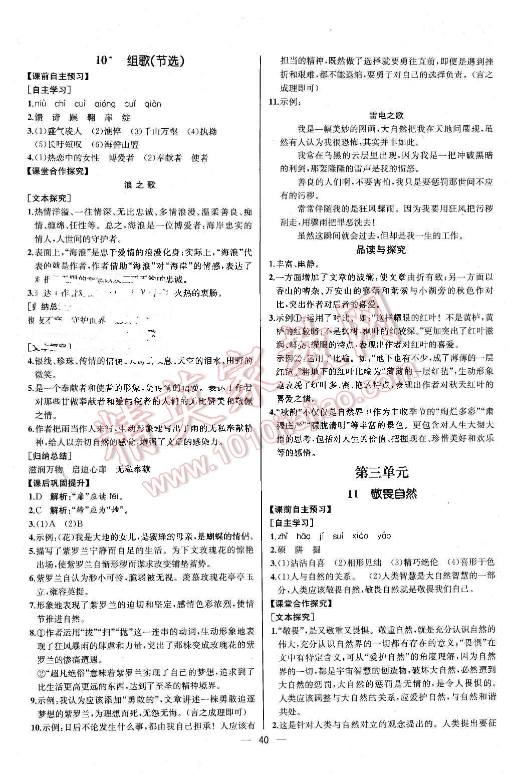 2016年同步导学案课时练八年级语文下册人教版河北专版 第8页