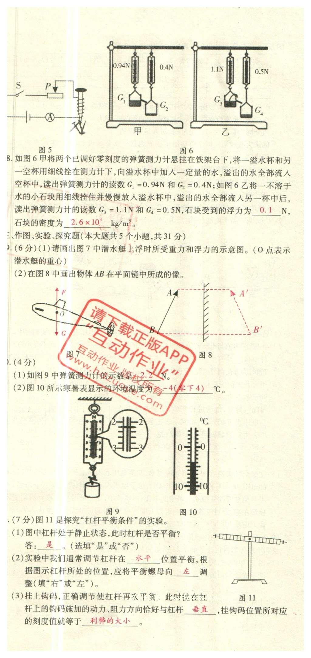 2016年2點備考案物理 學業(yè)水平考試模擬卷答案第69頁