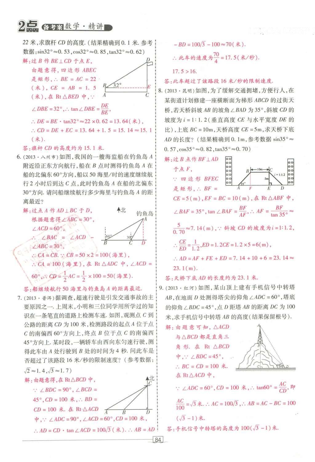 2016年2點(diǎn)備考案數(shù)學(xué) 第五章 三角形第178頁(yè)