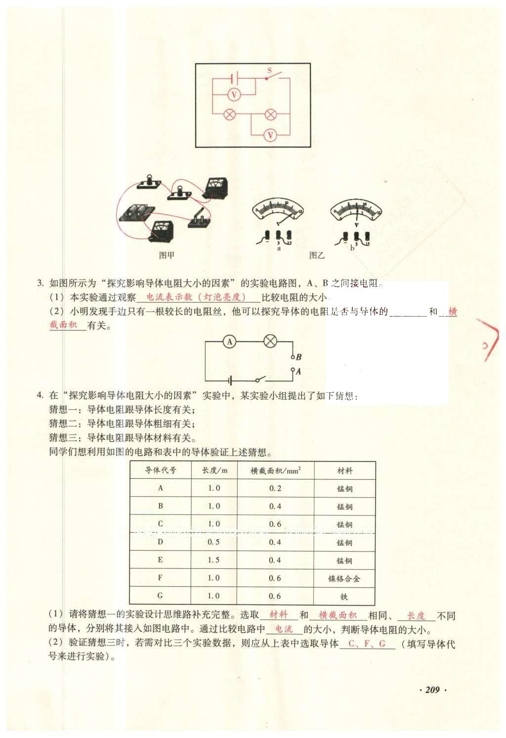 2016年复习指导手册云南省初中学业水平考试物理 实验部分第200页