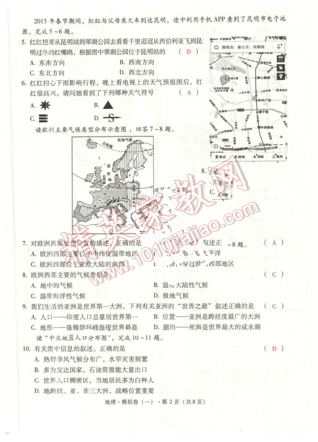 2016年云南中考本土攻略精準(zhǔn)復(fù)習(xí)方案地理 第2頁(yè)