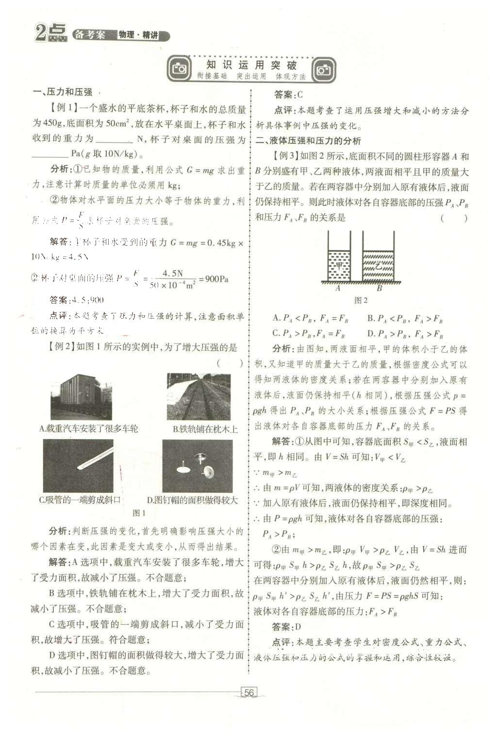 2016年2點(diǎn)備考案物理 第六章 壓強(qiáng)、浮力第134頁