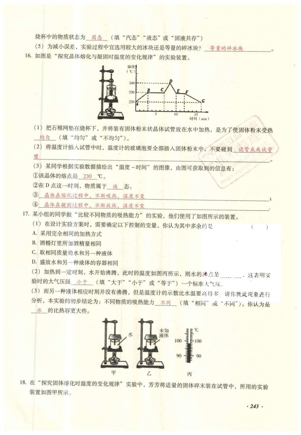 2016年复习指导手册云南省初中学业水平考试物理 实验部分第234页