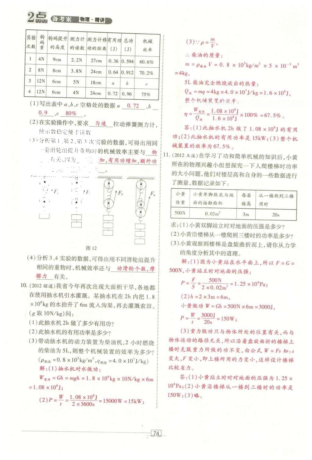 2016年2點備考案物理 第七章 機械、功和能第152頁