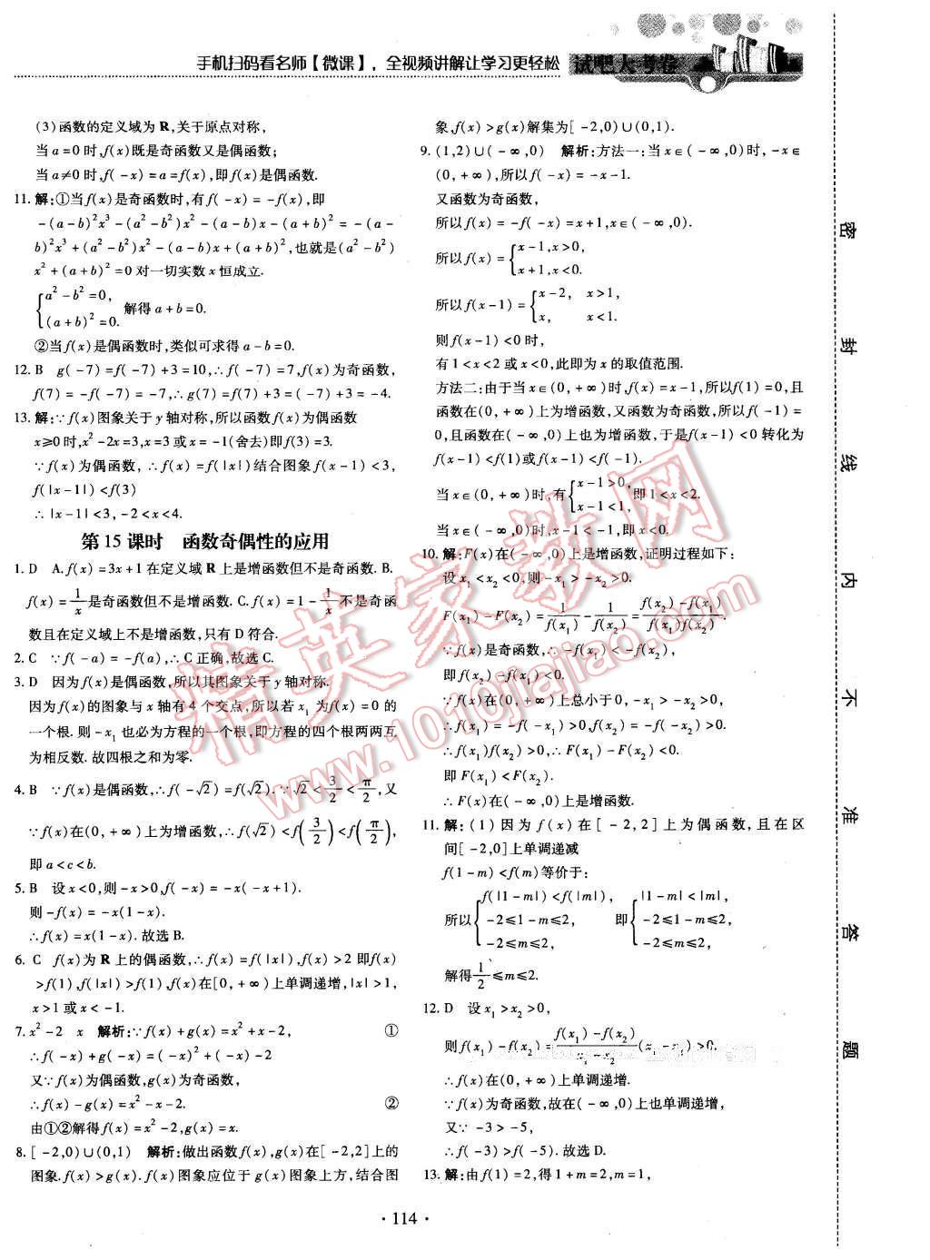 2015年试吧大考卷45分钟课时作业与单元测评卷数学必修1人教B版 第12页