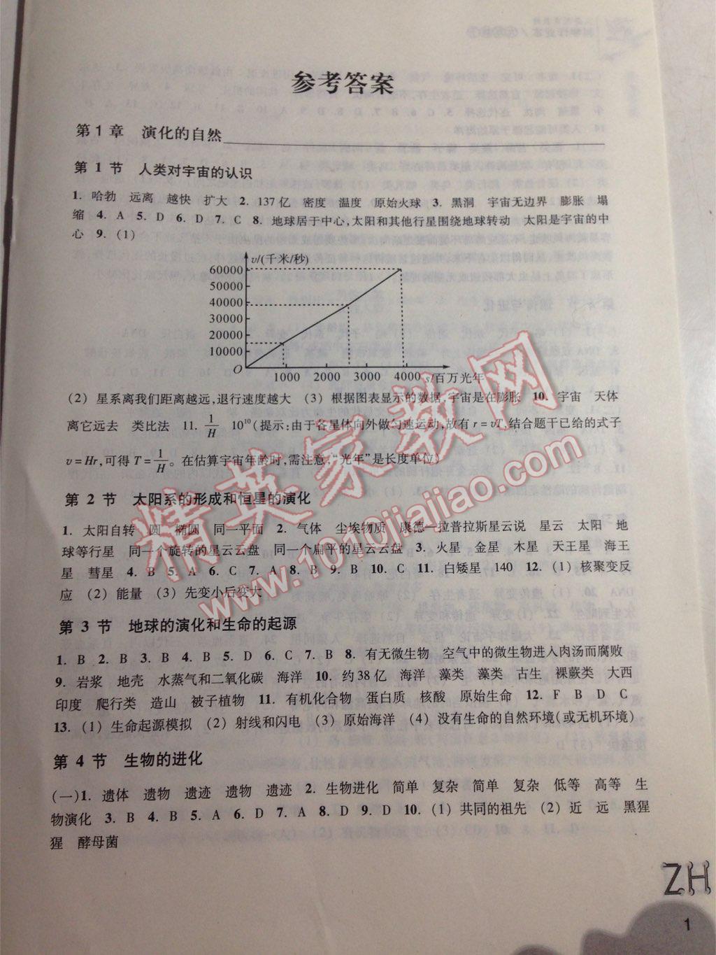 2015年作業(yè)本九年級科學下冊浙教版浙江教育出版社 第17頁