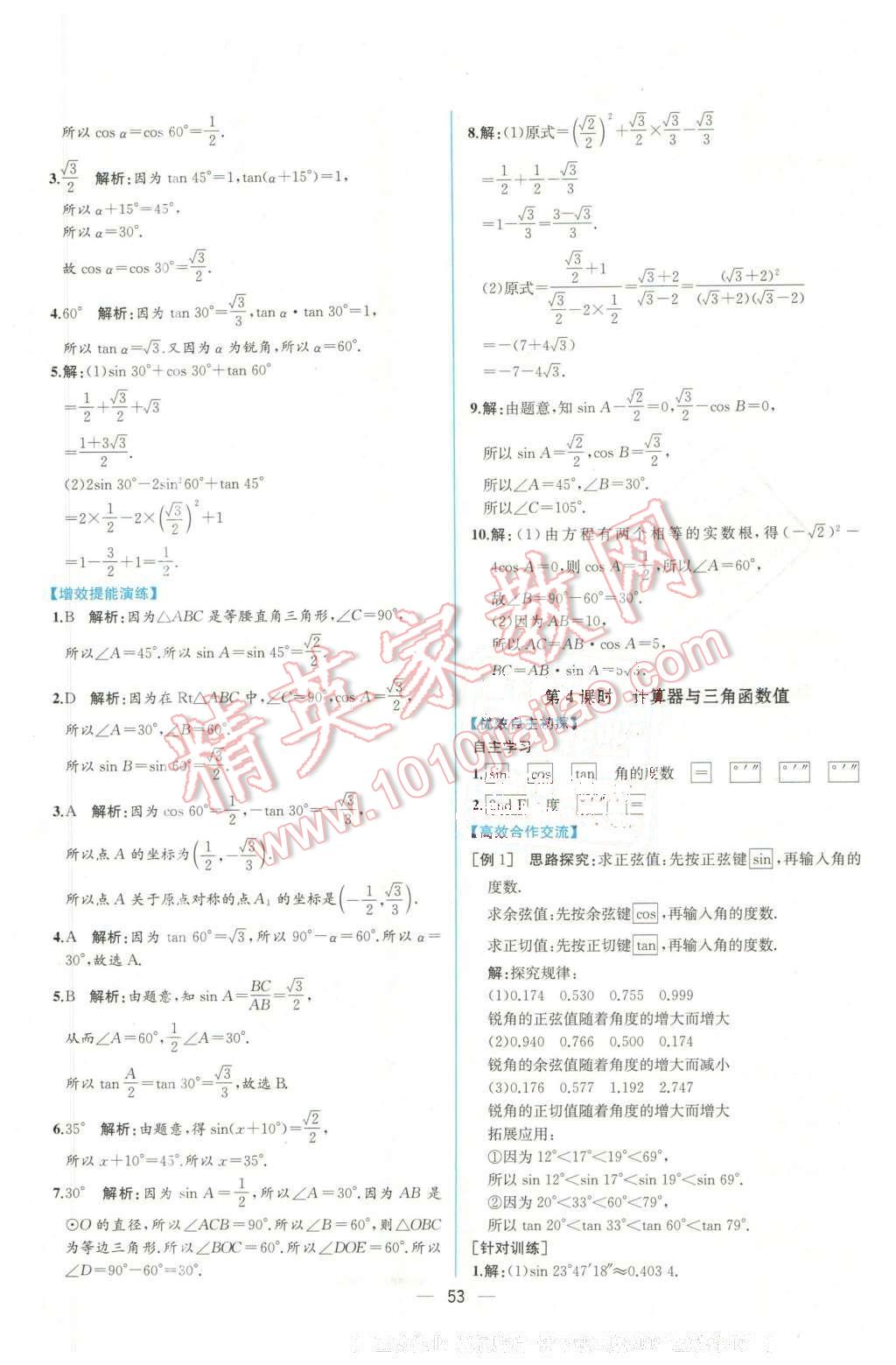 2016年同步導(dǎo)學(xué)案課時(shí)練九年級(jí)數(shù)學(xué)下冊(cè)人教版 第29頁(yè)