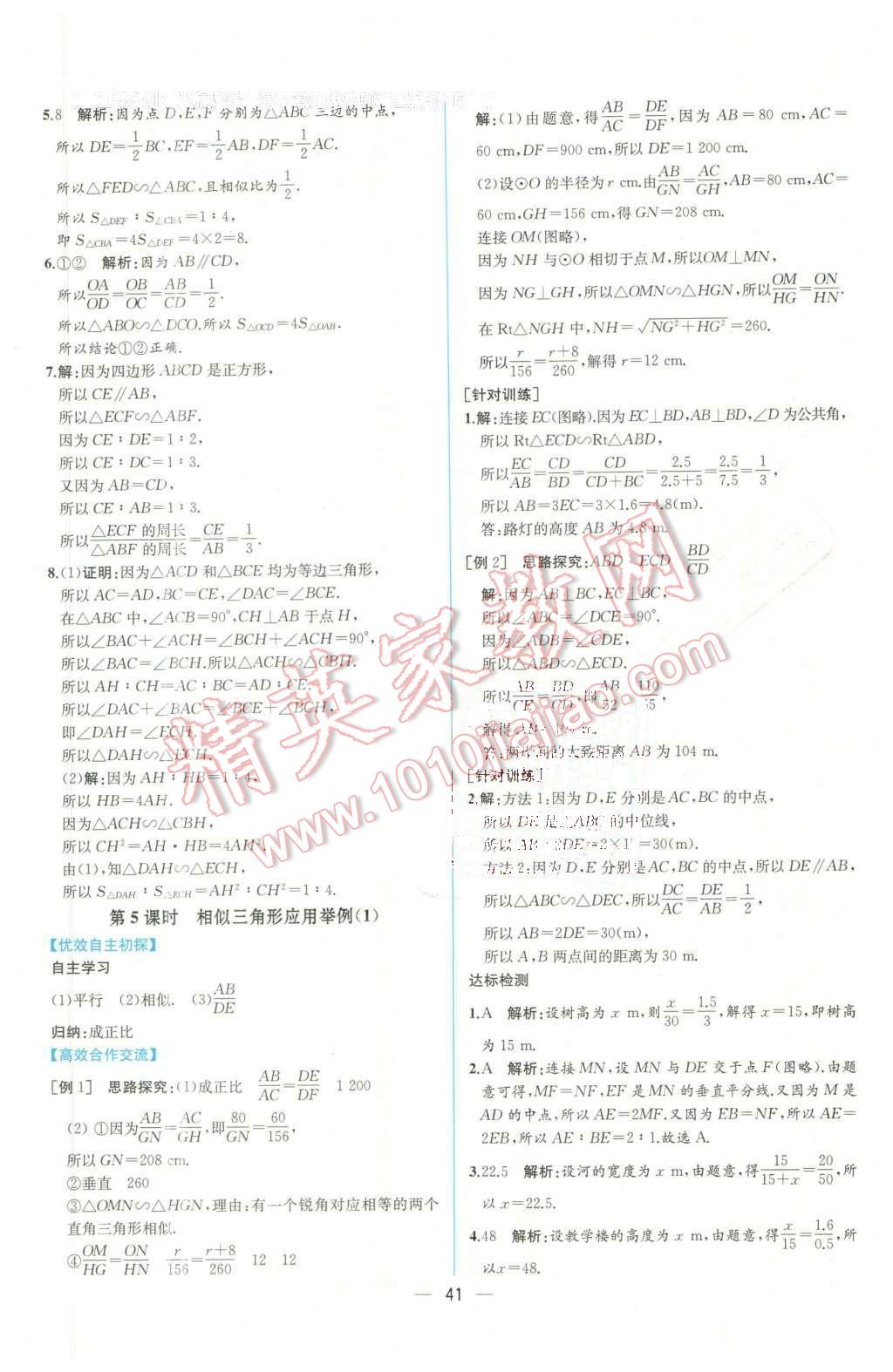 2016年同步导学案课时练九年级数学下册人教版 第17页