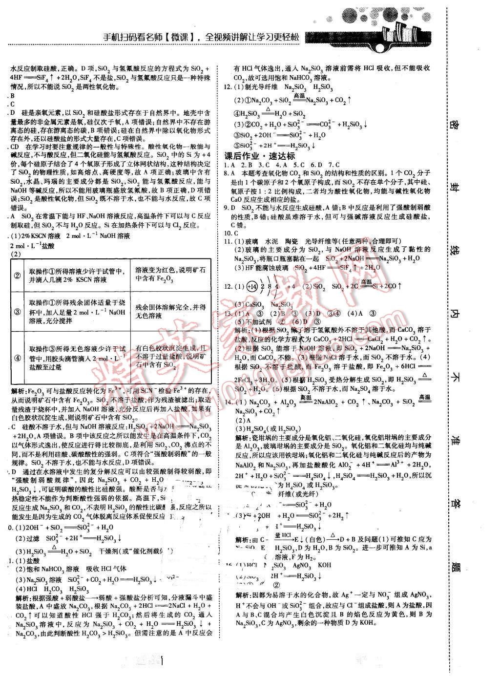 2015年試吧大考卷45分鐘課時作業(yè)與單元測評卷化學必修1 第28頁