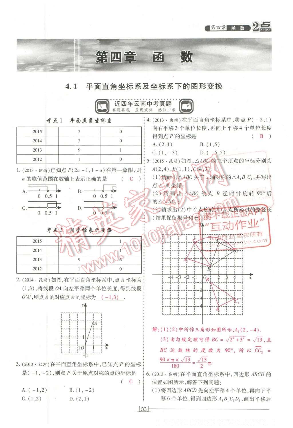 2016年2點備考案數(shù)學 第四章 函數(shù)第127頁