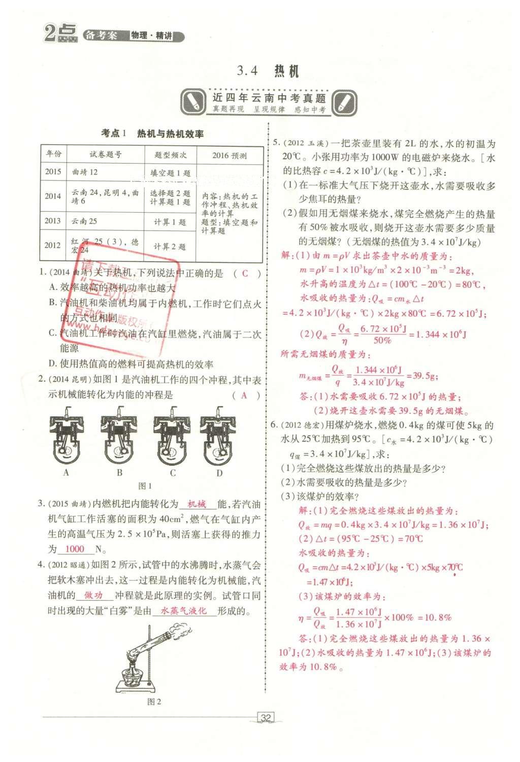 2016年2點備考案物理 第三章 熱現(xiàn)象第110頁