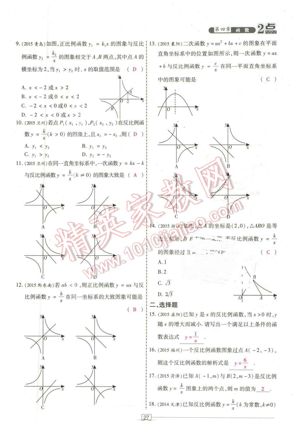 2016年2點(diǎn)備考案數(shù)學(xué) 第27頁(yè)