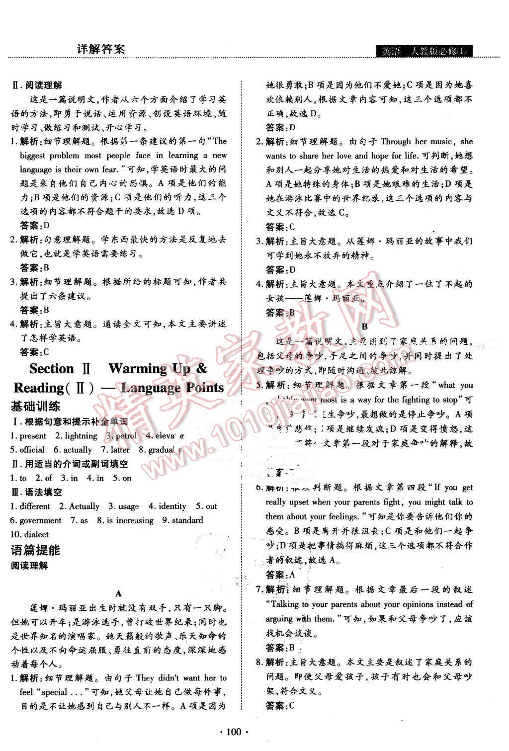 2015年试吧大考卷45分钟课时作业与单元测评卷英语必修1 第6页