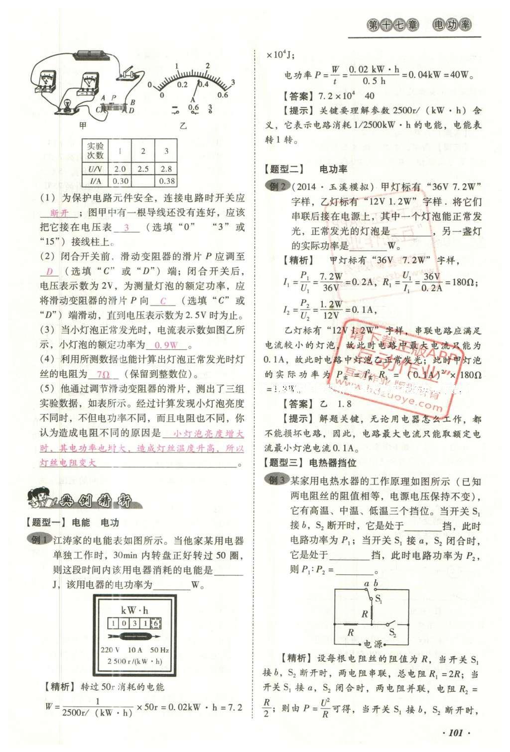 2016年云南中考本土攻略精准复习方案九年级物理 精讲本（第11-20章）第195页