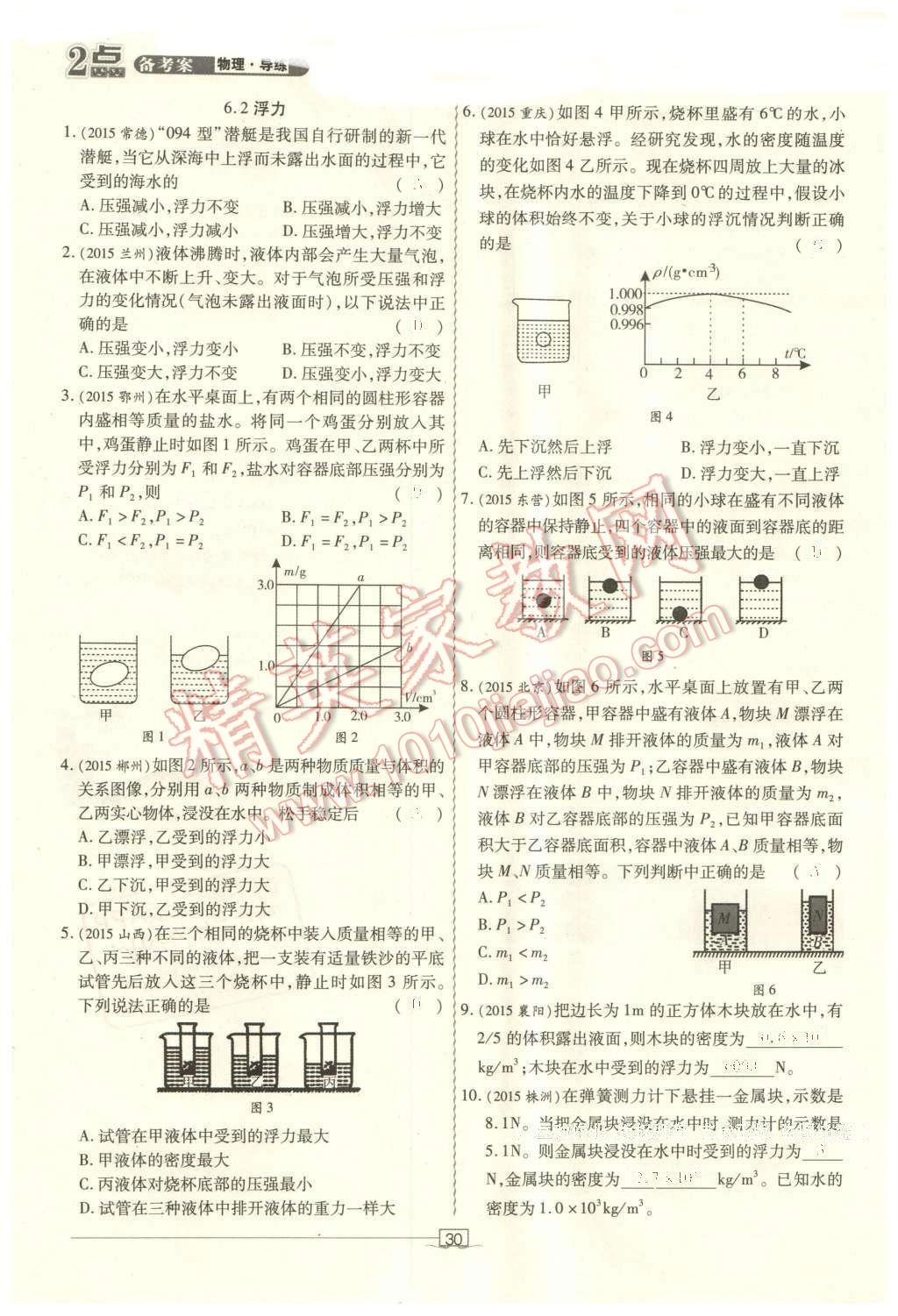 2016年2點備考案物理 第30頁