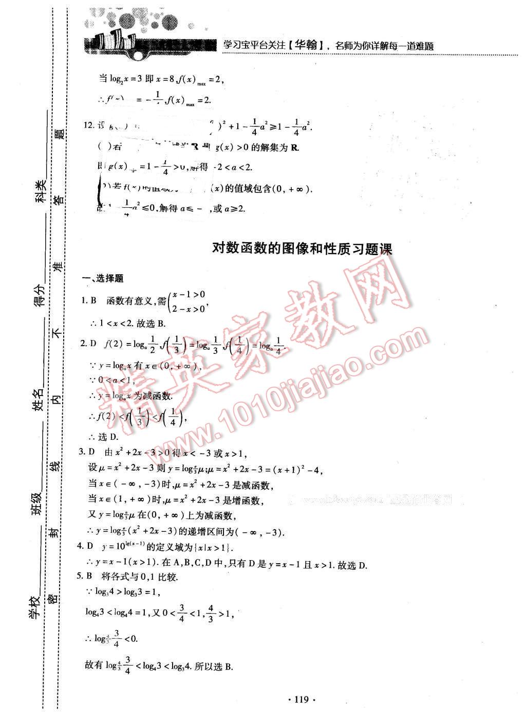 2015年试吧大考卷45分钟课时作业与单元测评卷数学必修1北师大版 第37页