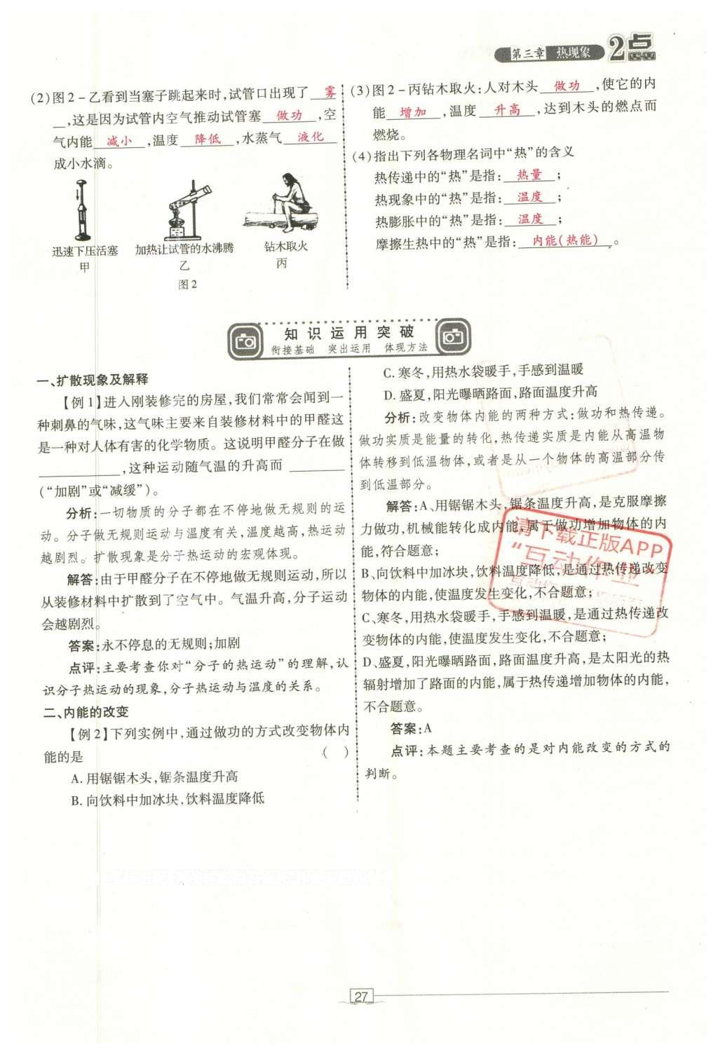 2016年2點(diǎn)備考案物理 第三章 熱現(xiàn)象第105頁(yè)