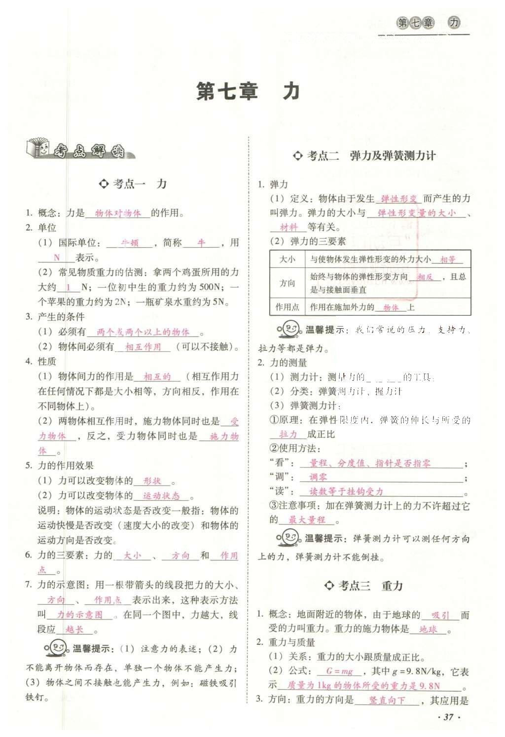 2016年云南中考本土攻略精准复习方案数学 精讲本第1-4章第143页