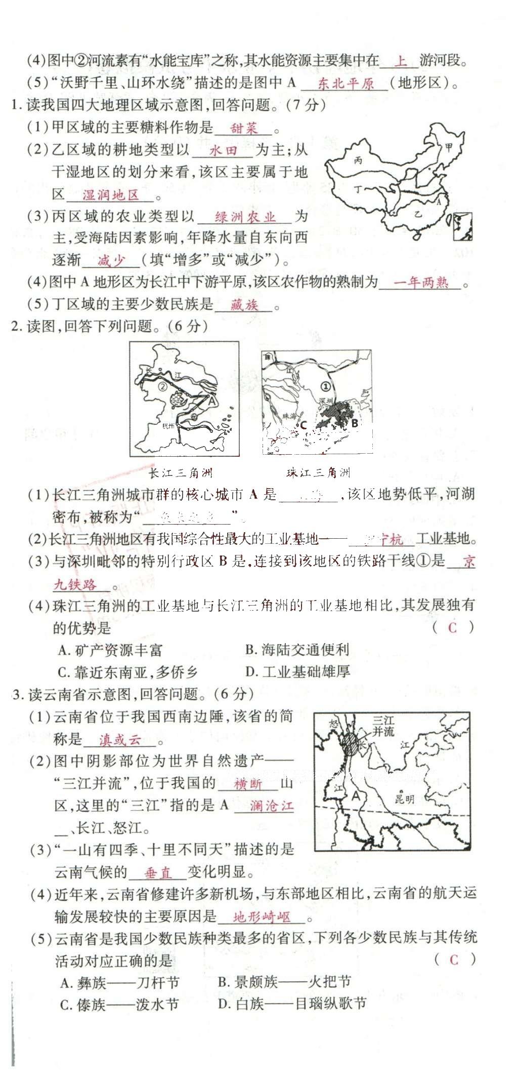 2016年2點備考案地理 學業(yè)水平考試模擬試卷答案第57頁