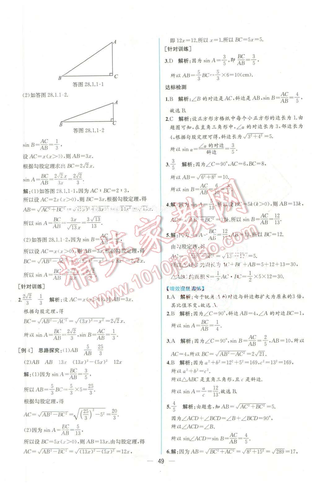 2016年同步导学案课时练九年级数学下册人教版 第25页