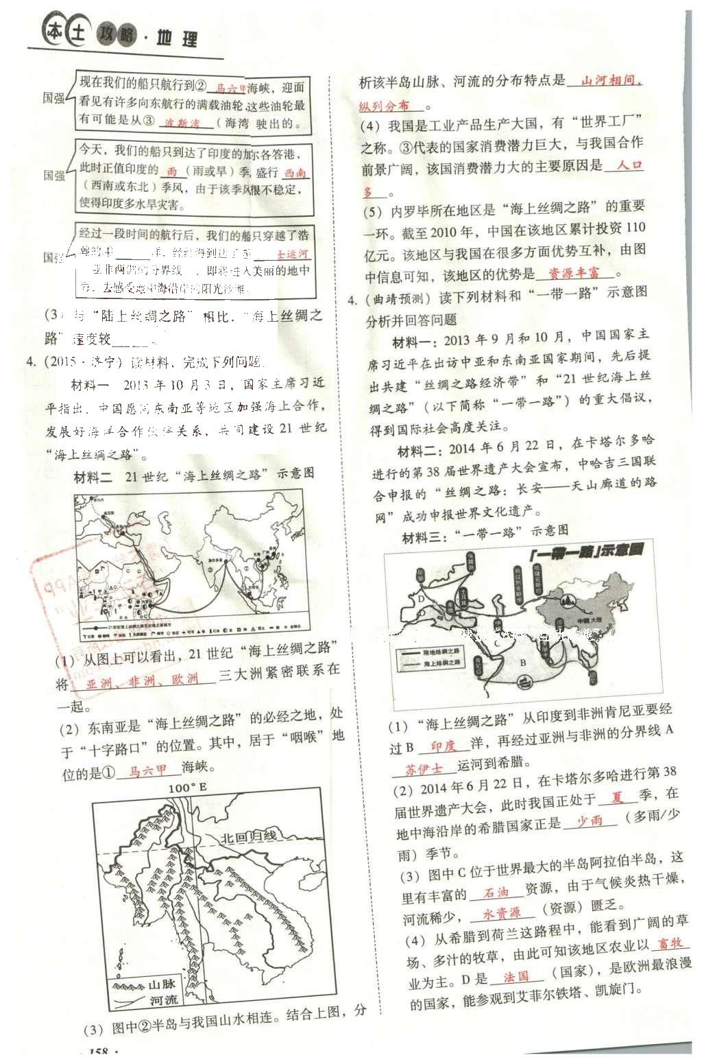 2016年云南中考本土攻略精準復習方案地理 模塊四 云南地理第175頁