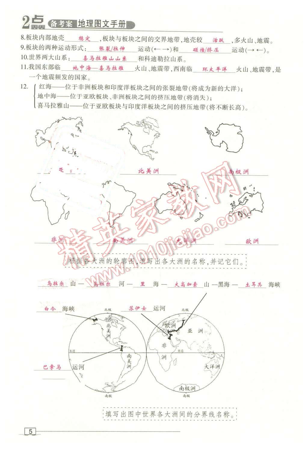 2016年2點(diǎn)備考案地理 第5頁