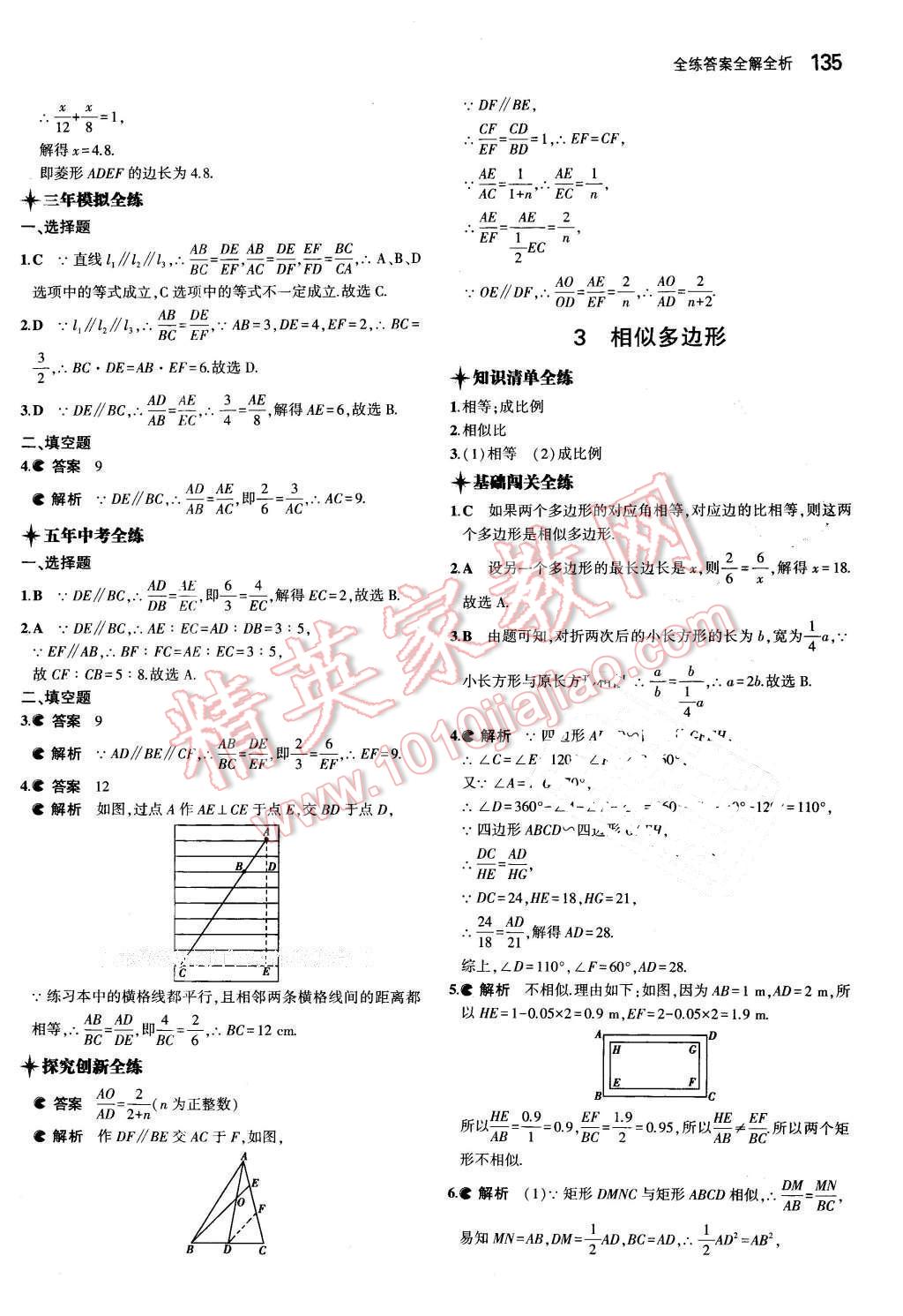 2016年5年中考3年模拟初中数学八年级下册鲁教版 第28页