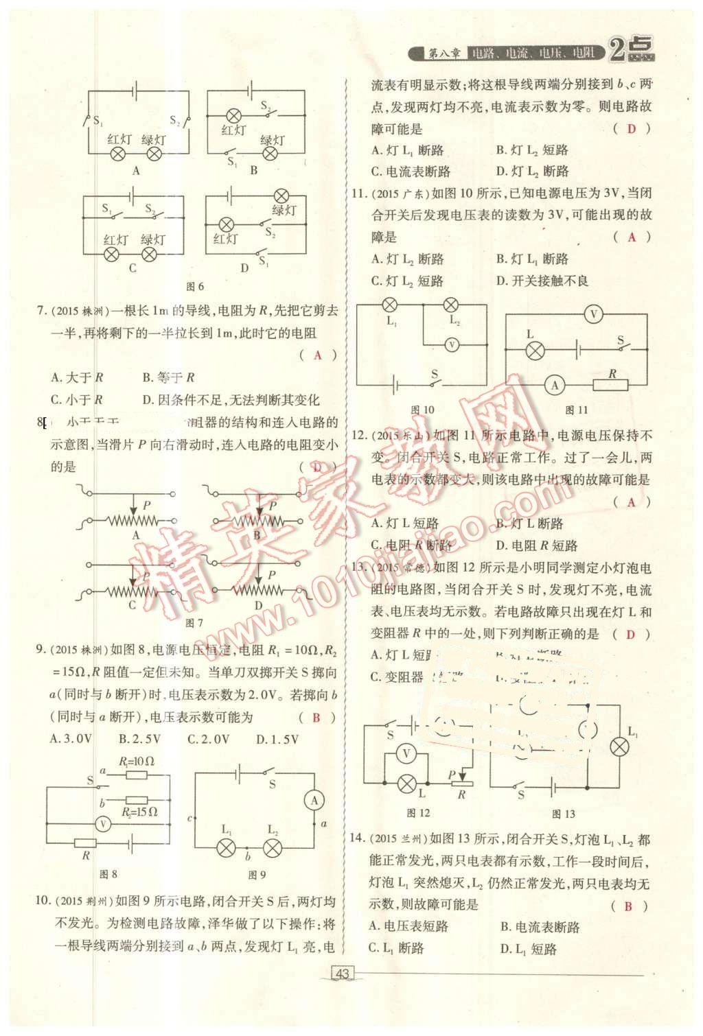 2016年2點備考案物理 第43頁