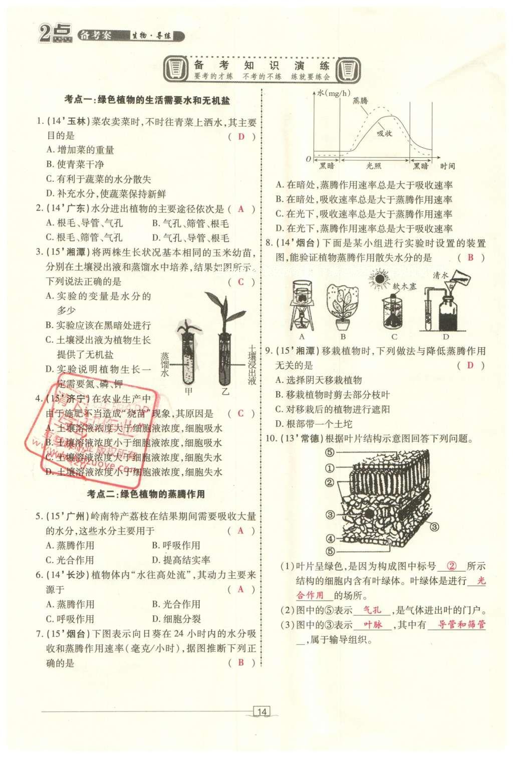 2016年2點(diǎn)備考案生物 參考答案第84頁(yè)