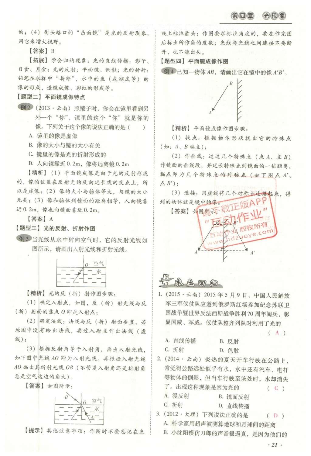 2016年云南中考本土攻略精准复习方案九年级物理 精讲本（第1-10章）第115页