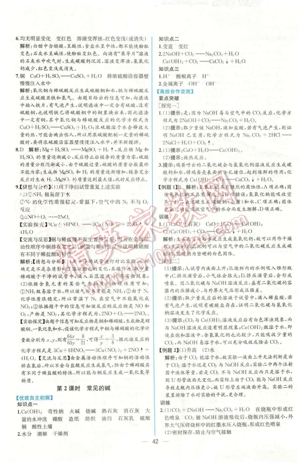 2016年同步導(dǎo)學案課時練九年級化學下冊人教版 第14頁