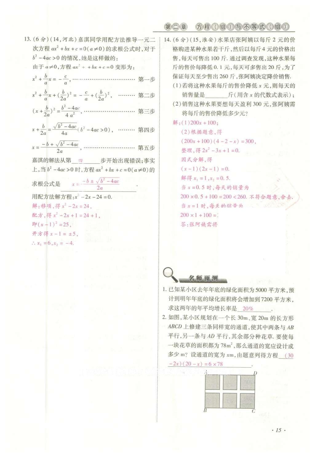 2016年云南中考本土攻略精准复习方案数学 数学优练本（第1-4章）第39页