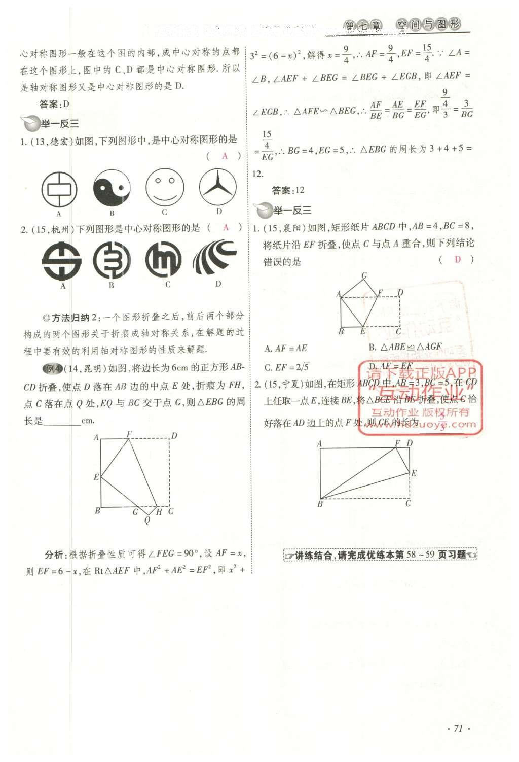 2016年云南中考本土攻略精準(zhǔn)復(fù)習(xí)方案數(shù)學(xué) 精講本第5-8章第185頁(yè)