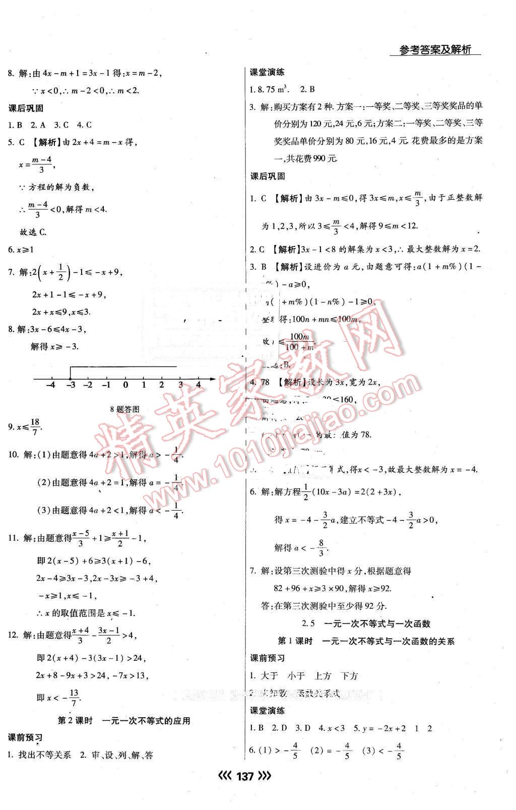 2015年學(xué)升同步練測八年級數(shù)學(xué)下冊北師大版 第13頁