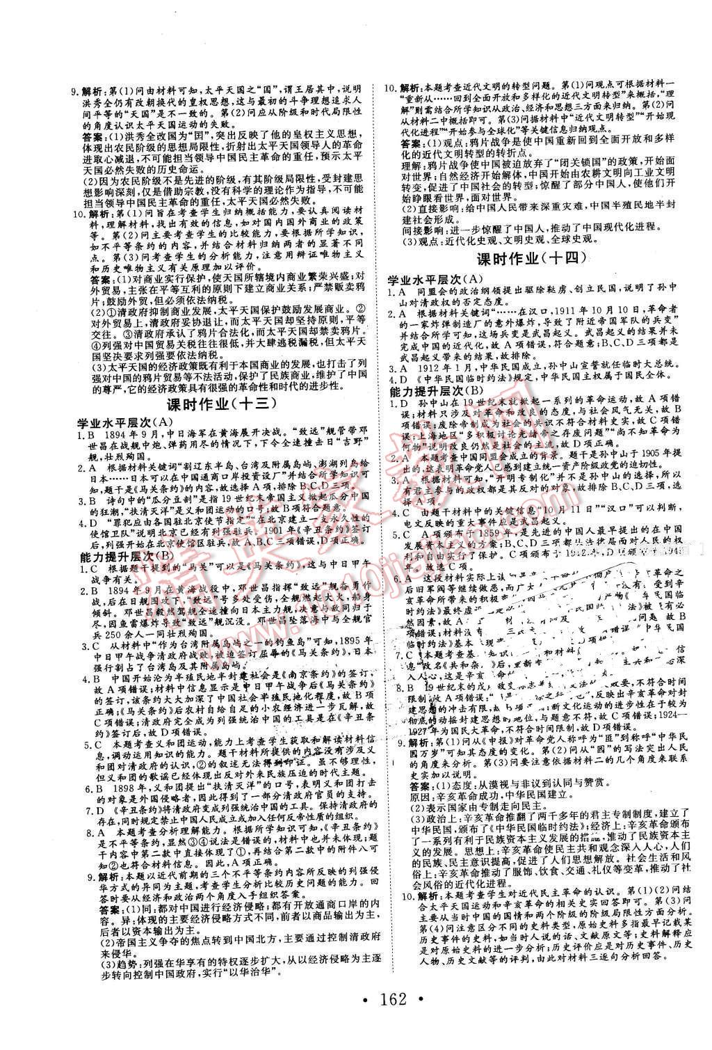 2016年課堂新坐標(biāo)高中同步導(dǎo)學(xué)案歷史必修1岳麓版 第16頁(yè)