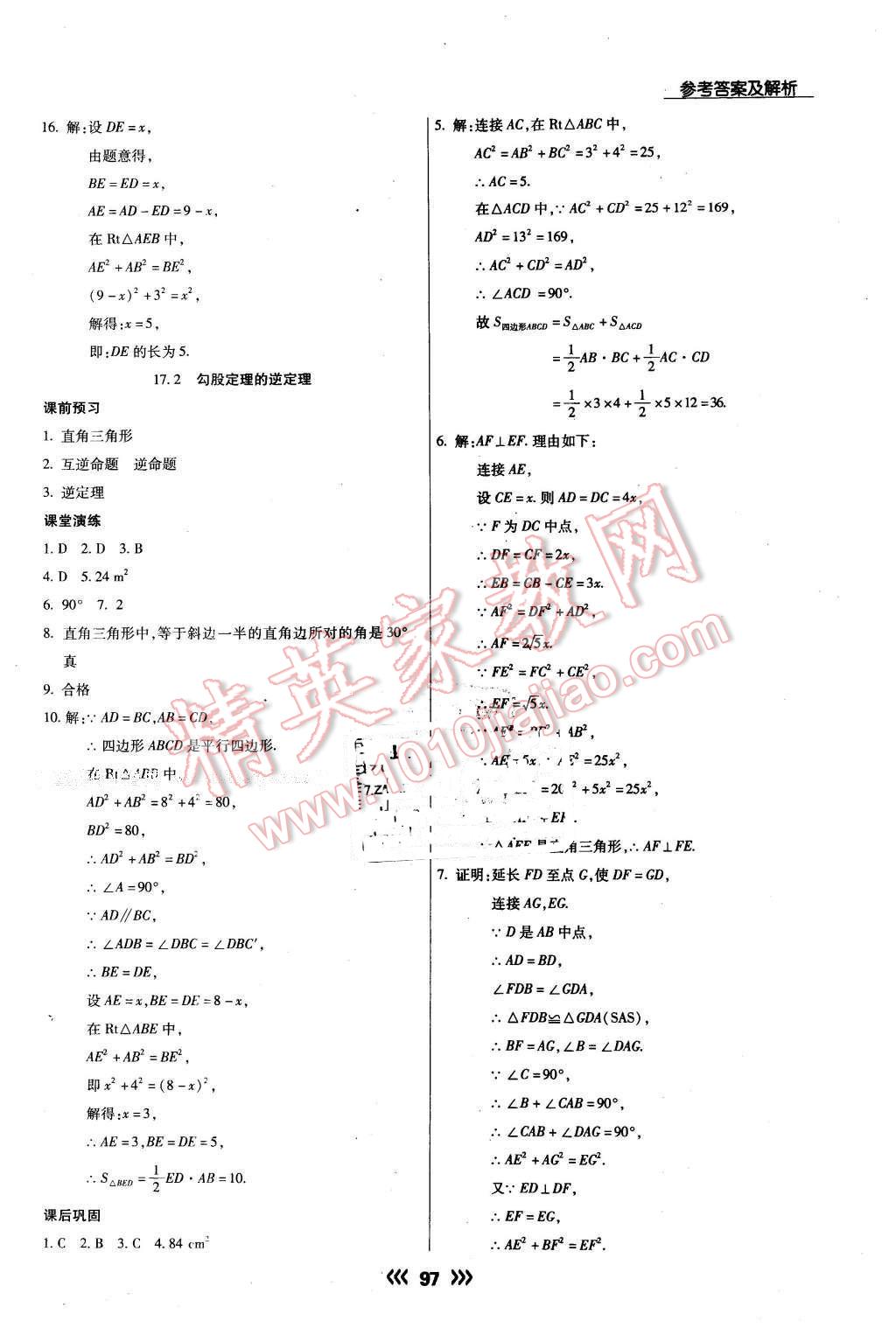 2016年學升同步練測八年級數(shù)學下冊人教版 第6頁