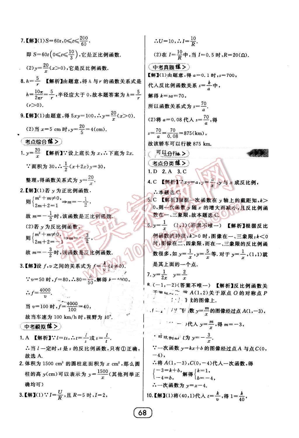 2016年北大綠卡八年級數(shù)學(xué)下冊浙教版 第40頁