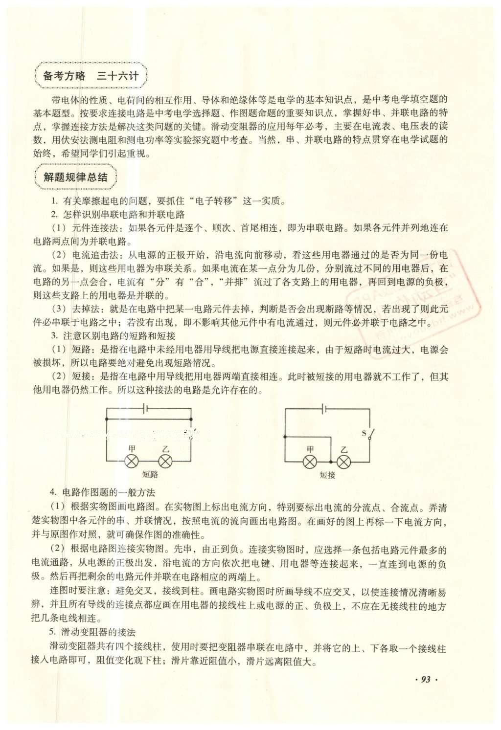 2016年復(fù)習(xí)指導(dǎo)手冊云南省初中學(xué)業(yè)水平考試物理 電學(xué)部分第15頁