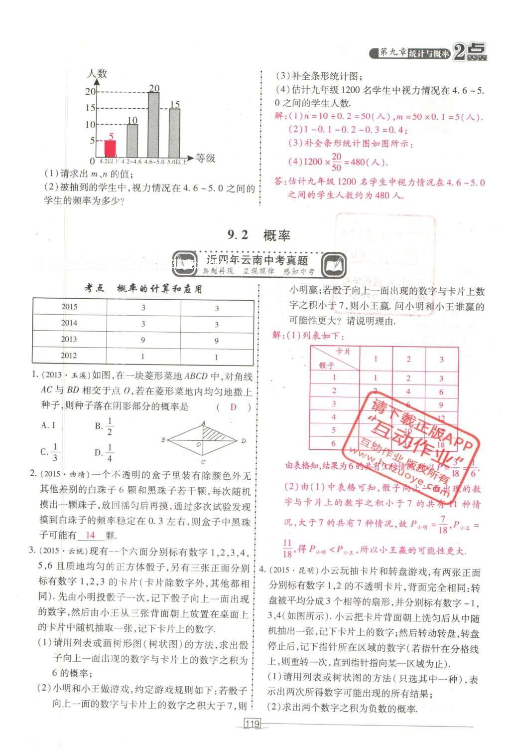 2016年2點(diǎn)備考案數(shù)學(xué) 第九章 統(tǒng)計(jì)與概率第213頁(yè)