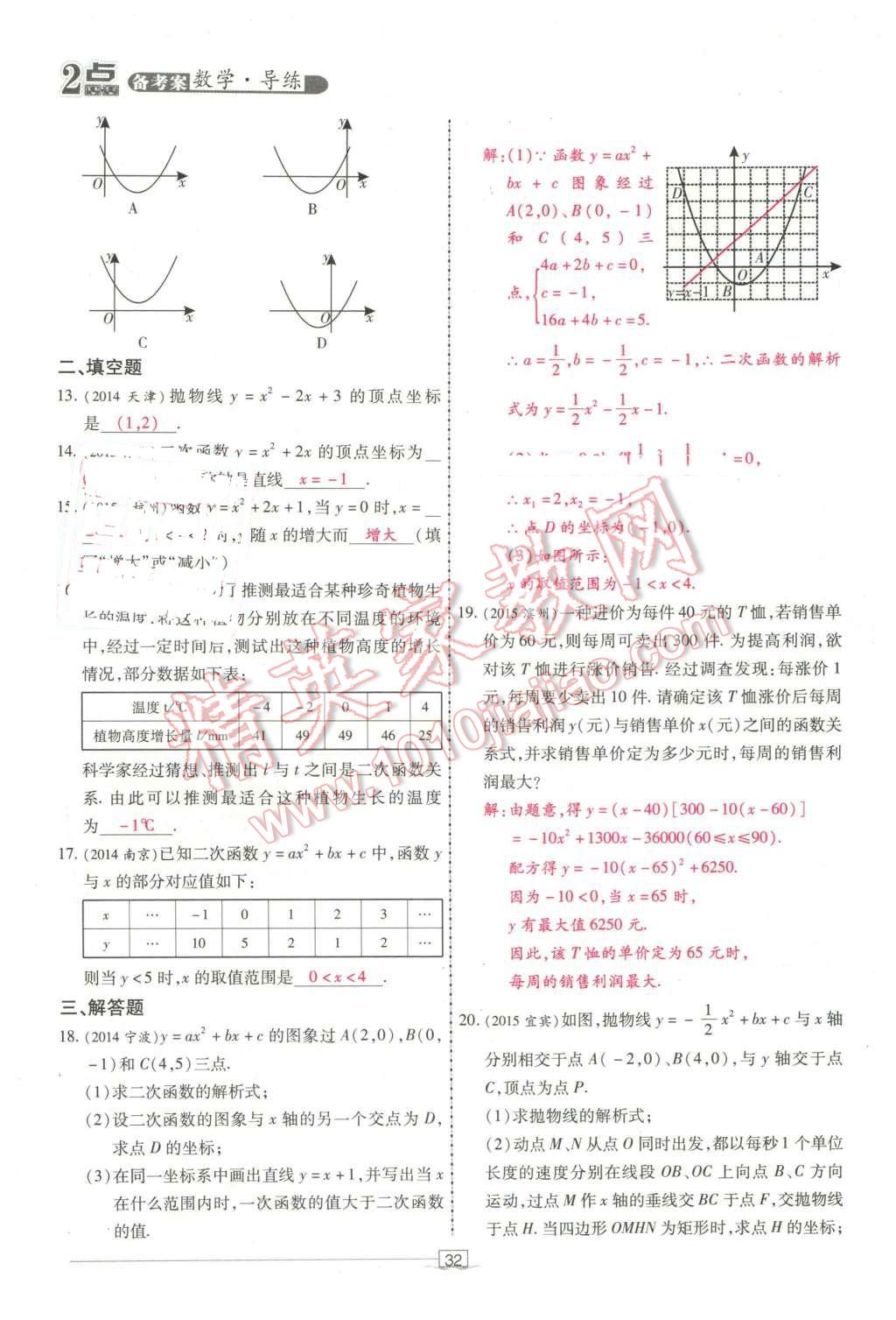 2016年2點(diǎn)備考案數(shù)學(xué) 第32頁(yè)