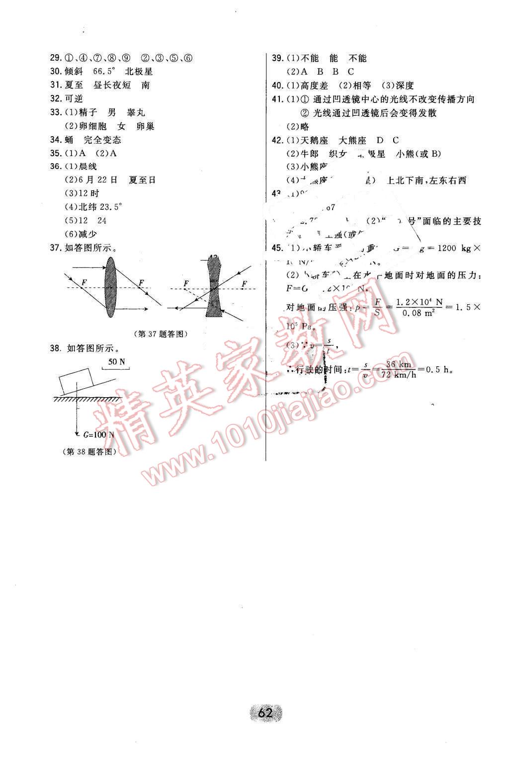 2016年北大绿卡七年级科学下册浙教版 第38页