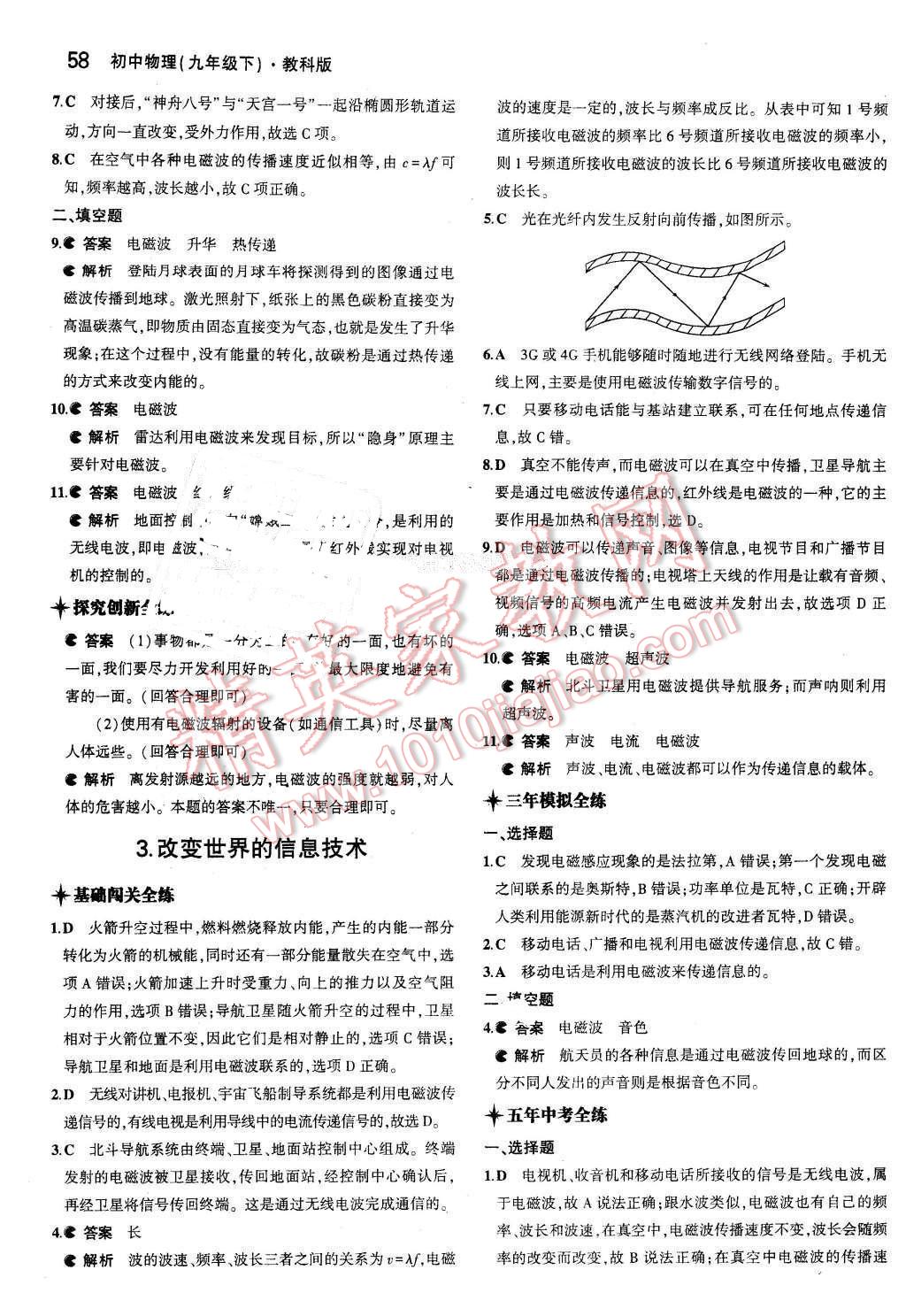 2015年5年中考3年模拟初中物理九年级下册教科版 第10页