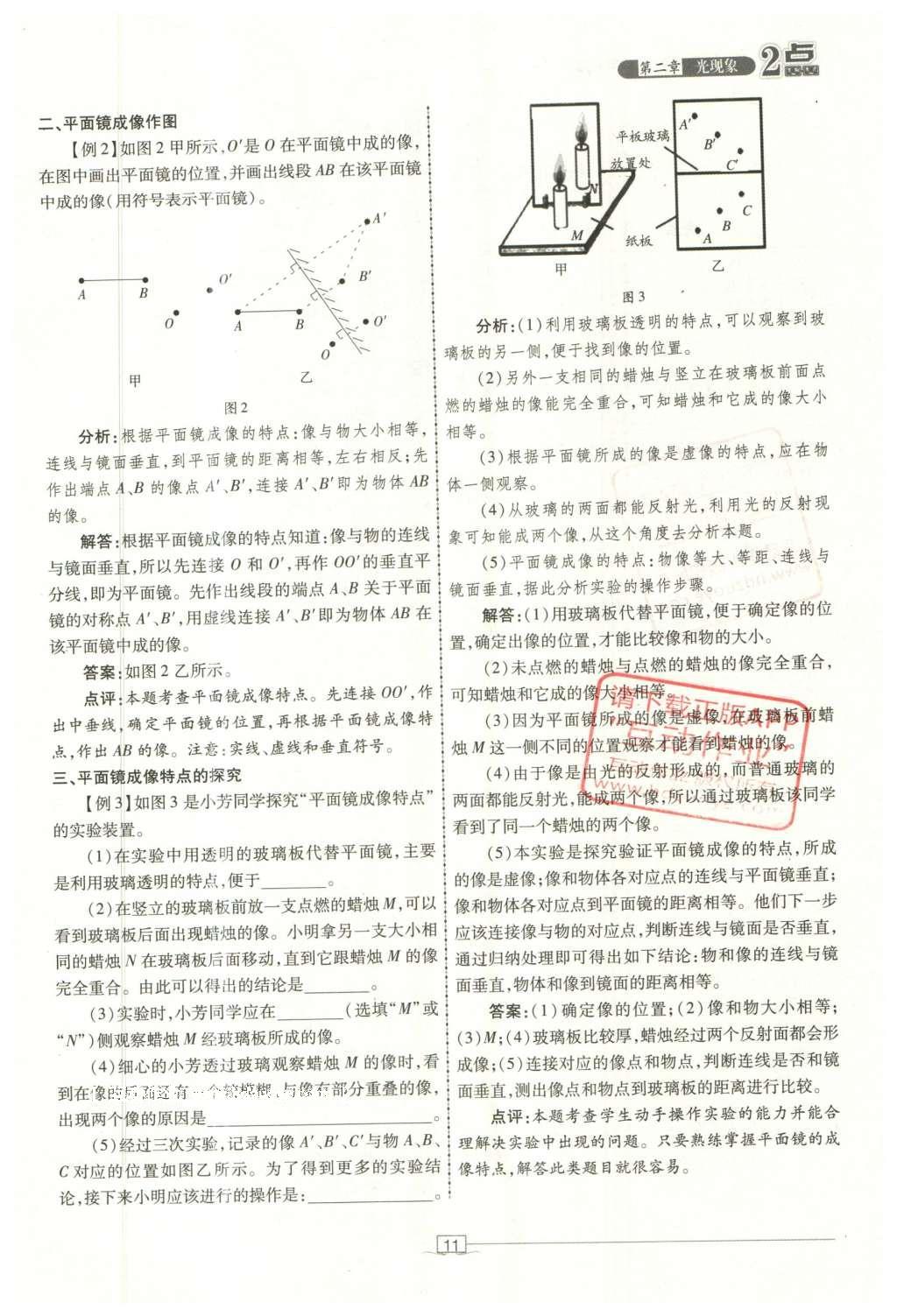 2016年2點(diǎn)備考案物理 第二章 光現(xiàn)象第89頁(yè)