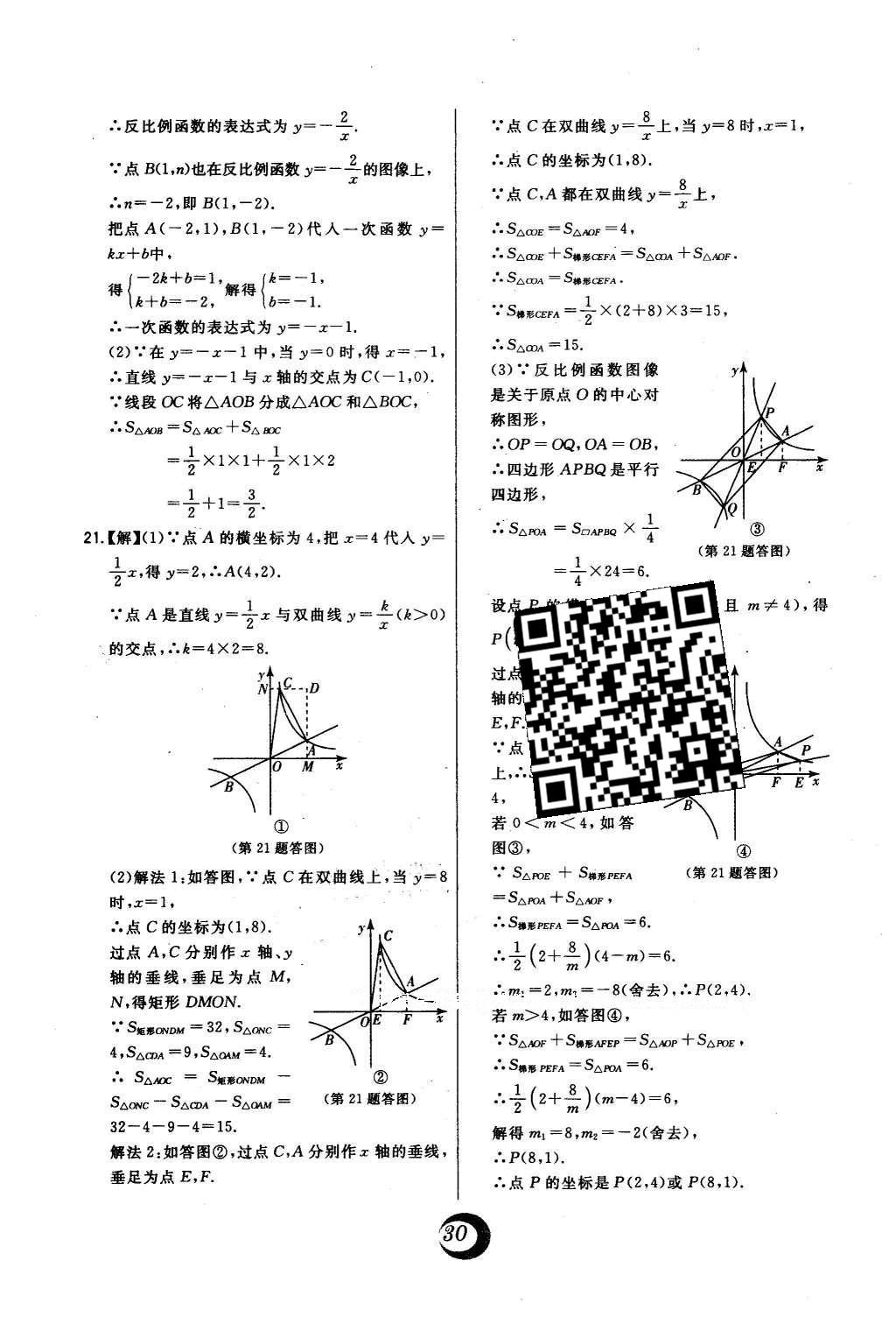 2016年北大綠卡八年級(jí)數(shù)學(xué)下冊(cè)浙教版 中考真題精練答案第70頁(yè)