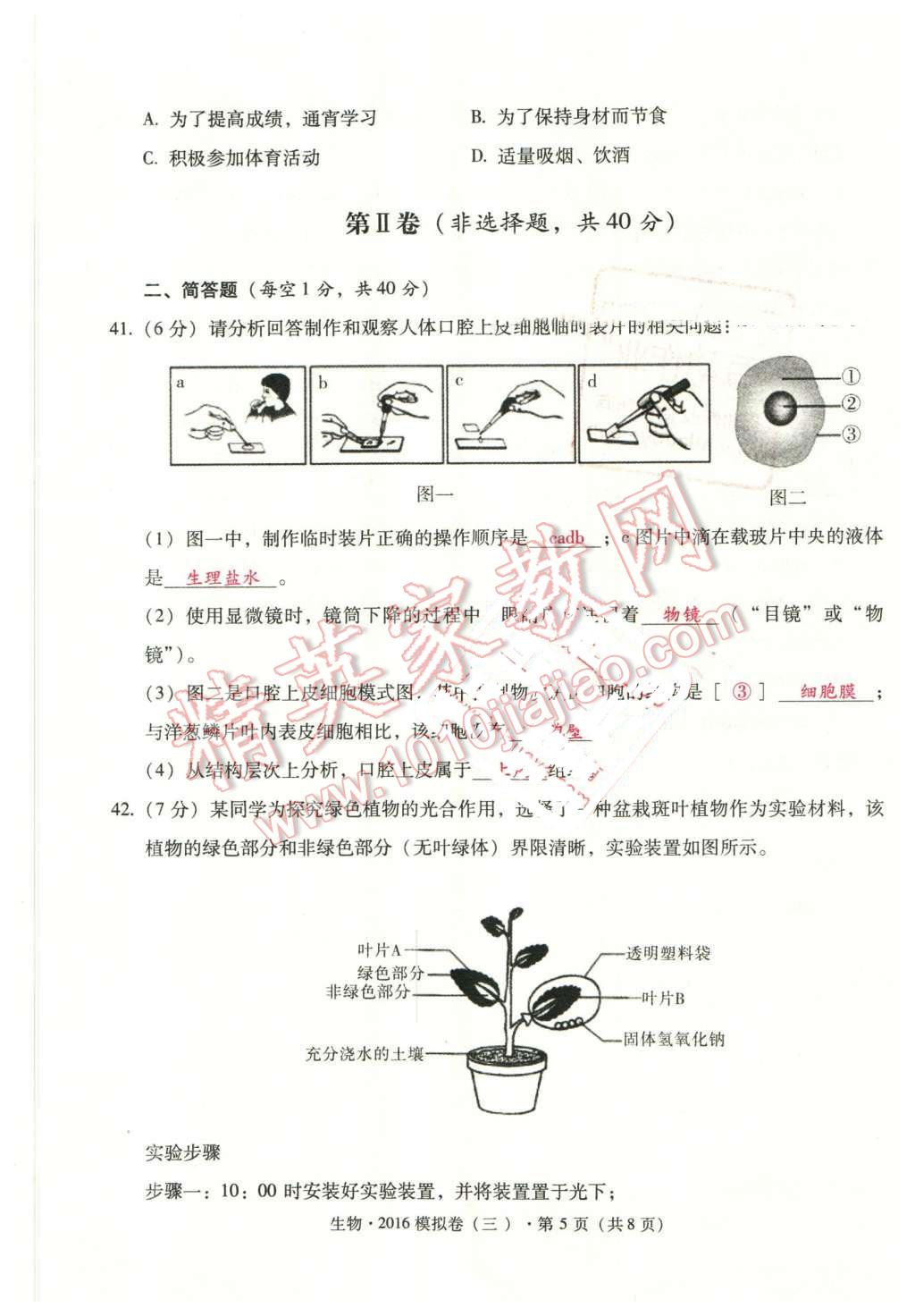 2016年云南中考本土攻略精准复习方案生物 第21页