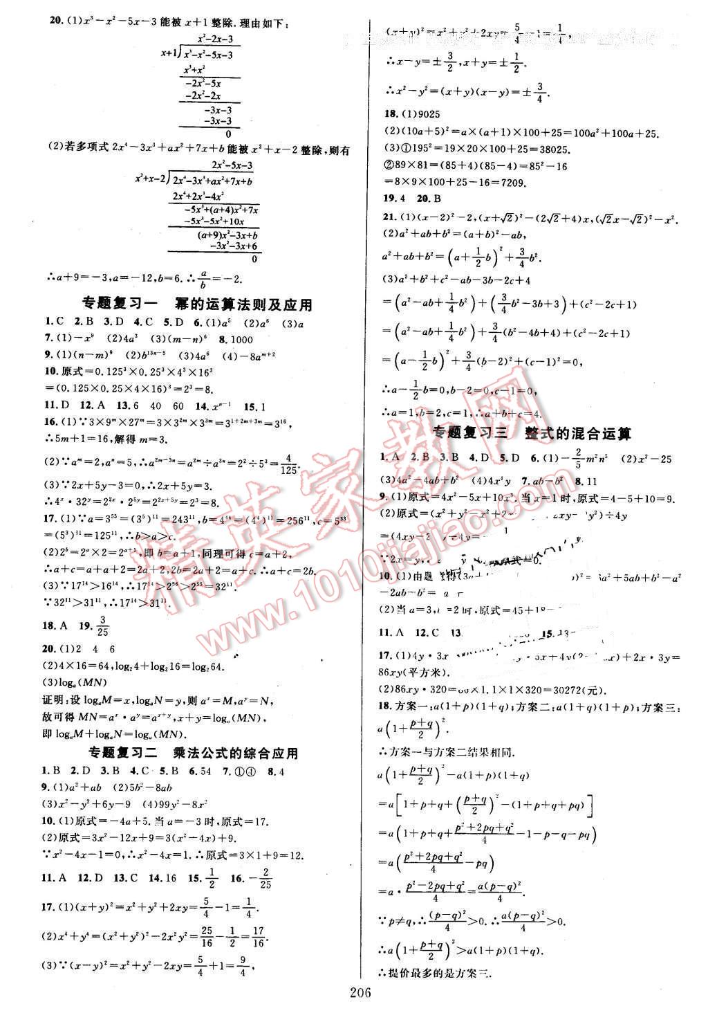 2016年全优方案夯实与提高七年级数学下册浙教版 第10页