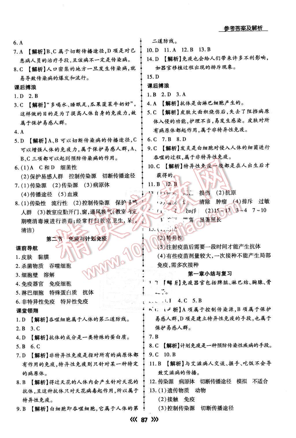 2016年學(xué)升同步練測(cè)八年級(jí)生物下冊(cè)人教版 第11頁(yè)